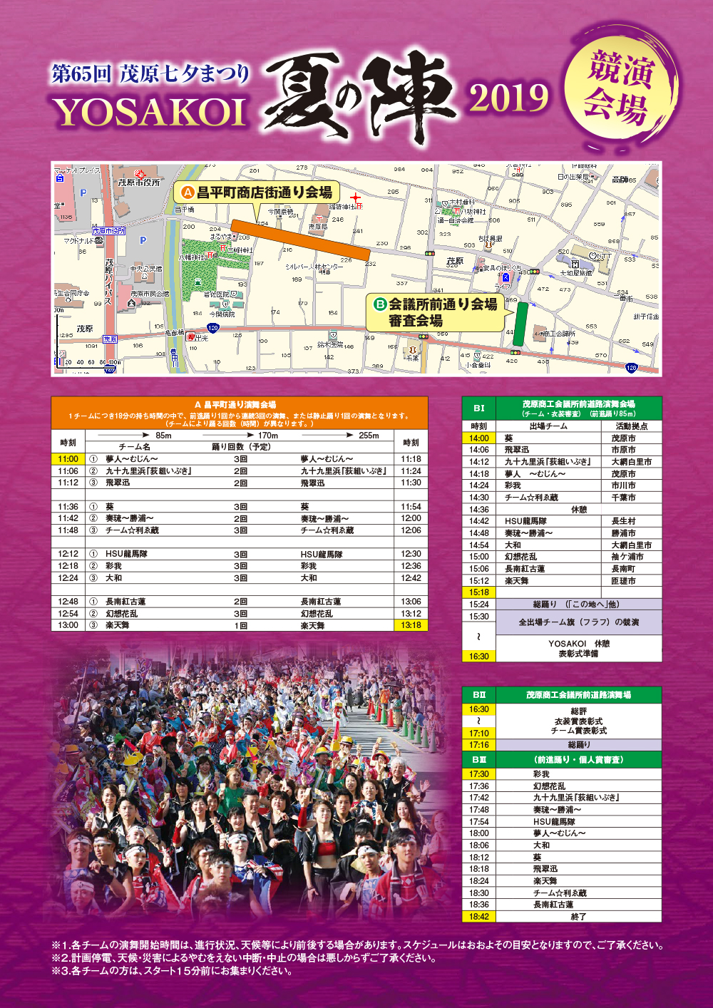 YOSAKOI�^�C���X�P�W���[��